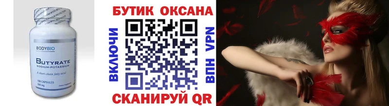 Бутират BDO 33%  закладки  Губкинский 