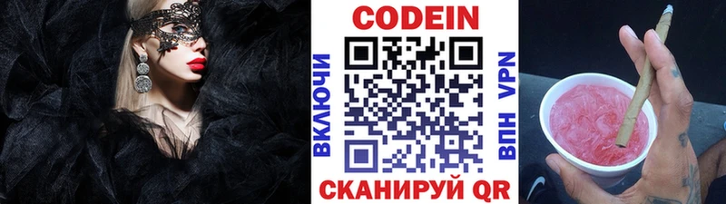 Codein напиток Lean (лин)  закладка  Губкинский 